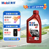 美孚（Mobil）美孚旋风4T 摩托车机油 四冲程摩托车机油 10W-40 SG级 1L