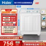 海尔（Haier）半自动双桶双缸洗衣机 12KG大容量  强力去污洗大件 一级能效家电国家补贴以旧换新 XPB120-81D2