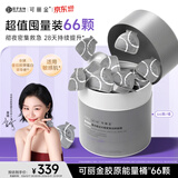 可丽金（COLLGENE）重组胶原蛋白蕴活光塑紧致驻颜面膜大膜王66杯/盒礼物女