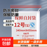 家用防水食品密封袋封口袋塑料保鲜保鲜袋保鲜膜塑封袋 12号（34cm*45cm） 100只