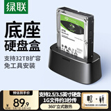 绿联 硬盘底座2.5/3.5英寸  适用笔记本台式SATA串口SSD固态移动机械外置外接硬盘盒子拷贝机硬盘笼