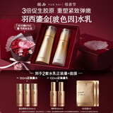 羽西【郭晓婷同款】鎏金玻色因礼盒精粹水+乳液保湿母亲节礼物送妈妈