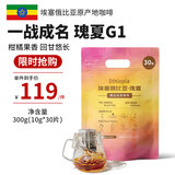 LUJIAZUI鹿家嘴埃塞瑰夏精品挂耳现磨口感手冲纯黑咖啡日晒10g*30杯
