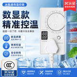 东部工品全自动恒温调节器冰箱知音智能温控器通用电冰柜节能温度控制器
