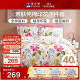 富安娜床上四件套纯棉100%全棉床单被套 双人加大床品套件1米8床家居馆