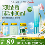 泊美新植物菁盈粹恒润紧致眼霜15g紧致焕亮平滑眼周 送女友礼物