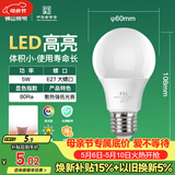 佛山照明LED灯泡节能球泡5W螺旋口E27炫银日光色6500K