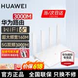 华为路由器全千兆WiFi6+家用无线5G双频穿墙王信号放大器增强器中继器长全屋漏油器 穿墙版WiFi6+ 【无线3000兆+信号增强器】 5G双频+手游加速+全千兆网口