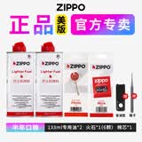 ZIPPO火机油打火机煤油zippo打火机油原装正品专用燃料打火石棉芯配件 美版133ml油*2+火石+棉芯【送镊子+省油垫】