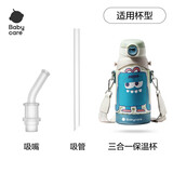 babycare儿童保温杯316不锈钢水杯专用原装杯盖配件 【三合一保温杯】 吸管+吸嘴