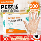 特美居一次性手套500只盒装抽取式食品手套加厚防漏塑料PE手套厨房烘焙