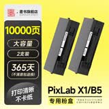 墨书适用华为x1粉盒pixlabx1墨盒华为打印机x1粉盒PixLabX1硒鼓碳粉b5晒鼓f15000激光毕昇Max毕晟X1Pro原装1500*2