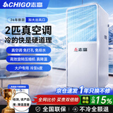 志高（CHIGO）【3度冰风｜速降30度】移动空调单冷暖一体机可移动式压缩机制冷免外机无外机免排水厨房小型空调 2匹极寒制冷｜爆款热销第一(店长首选)