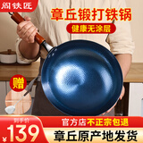 阎铁匠章丘炒锅铁锅已开锅无涂层精铁炒菜锅不易粘正宗圆底家用燃气灶 木把锤印款【木盖+铲】 34cm 圆底炒锅