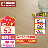 霍克林 强化复合地板 E0环保包安装可选防水耐磨地暖地热锁扣复合木地板 K1025(E0级)【店长推荐】
