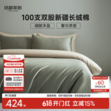 MIDO HOUSE铭都100支新疆长绒棉纯棉床上四件套贡缎被套纯棉套件 1.8m床笠款
