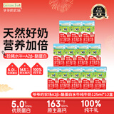 爷爷的农场A2β-酪蛋白水牛纯牛奶125ml*12盒 儿童牛奶水牛奶宝宝营养早餐
