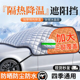 MOTCINO汽车用前挡风玻璃遮雪光挡板车窗遮阳帘防晒隔热外半罩布防尘车衣