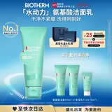 碧欧泉【新品上市】男士水动力氨基酸洗面奶125ml敏感肌清洁保湿送男友