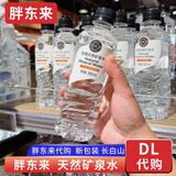 胖东来代购DL正品饮用天然矿泉水360ml纯净水整箱许昌超市代购 DL饮用天然矿泉水360ml*15瓶整箱