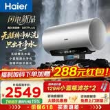 海尔（Haier）麦浪套系DR7系列 净肤洗电热水器 小蓝瓶富锶养肤热水器60升一级能效变频速热全瓷内胆免清洗 80L 3300W DR7PLUS无镁棒圆桶顶配