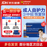 奥适宝（ORTHOMOL）成人Immun免疫瓶增强免疫力复合维生素口服液提高抵抗力营养补品