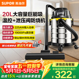 苏泊尔（SUPOR）桶式吸尘器手持家用工业大吸力20L干湿吹三用不锈钢开荒保洁装修商用地毯宠物大功率有线EVCB-73S