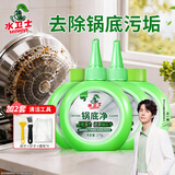 水卫士锅底净270g*4 不锈钢清洁剂锅底除垢神器厨房清洁膏强力去污1080g
