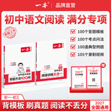 一本2027一本初中语文阅读七八九年级语文阅读训练五合一初中语文阅读答题方法100问答题技巧答题方法语文现代文阅读文言文古诗文阅读名著导读训练思维语文阅读工具书中学教辅书 7年级语文阅读+答题方法 正