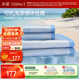 水星家纺冰丝凉席1000D抑菌A类可机洗凉感席子学生宿舍单人两件套空调席