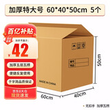 于字简价保【超级爆款】5个大号加厚60*40*50cm办公搬家纸箱收纳箱储物整理箱打包箱密封款5314
