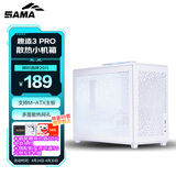 先马（SAMA）趣造3 PRO Type-C白色 桌面便携手提式Matx小机箱 全方位大网格散热/5风扇位/ATX电源/标配防尘网