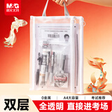 晨光（M&G）文具 0金属双层A4考试网纱笔袋手提袋 中考专用 可视网纱拉边袋透明袋无忧入考场 考试所需必备