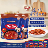 百味来Barilla意大利面酱鸡肉蘑菇风味250g*2 0防腐剂儿童适用意面酱