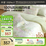 水星家纺四件套床上用品纯棉100%a类全棉床单被套亲肤透气双人1.8m床26年新品花繁漫野