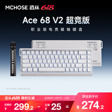 迈从（MCHOSE）Ace 68 V2磁轴键盘Gus同款RT电竞游戏低延迟60pro机械有线连接68键配列FPS双驱动无畏契约 Ace 68 V2 超竞版白色 龙神轴+RT键