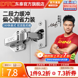 DTC东泰铰链304不锈钢快装二段力8万次静音液压阻尼缓冲衣橱柜门合页 C80快装偏心调节直臂（全盖）-1只