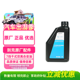 别克（Buick）原厂DCTF7挡干式双离合自动变速箱油波箱油1L 昂科威君越威朗英朗