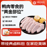 1号会员店（One's Member） 鸭翅中组合1.1kg （单冻鸭翅中2斤+老卤汁100g）卤鸭翅烧烤食材
