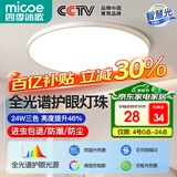 四季沐歌（MICOE）照明 卧室灯led吸顶灯现代简约灯具客厅灯饰书房阳台餐厅灯薄款 24W 荐-三防灯38CM三色调光适12-16平（隔日达）