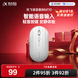 科大讯飞无线蓝牙鼠标M110 办公鼠标 无线外设 轻薄便携 多彩小巧 轻音按键 智能语音输入打字翻译 皎月白