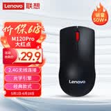 联想（Lenovo）鼠标 无线鼠标 办公鼠标 联想大红点M120Pro无线鼠标 台式机鼠标 笔记本鼠标