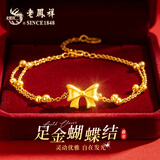 老凤祥黄金999足金蝴蝶结手链女士转运手串生日七夕情人节礼物女友老婆
