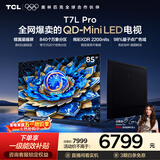 TCL电视 85T7L Pro 85英寸 QD-Mini LED 蝶翼星曜屏 万象分区 绚彩XDR 超薄 能效补贴