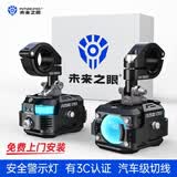 未来之眼  FUTURE EYESF150Pro(近黄远白)蓝色警示灯/无线开关款