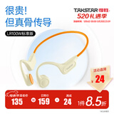 得胜（TAKSTAR）LR100W 骨传导耳机 蓝牙耳机 运动骑行不入耳跑步无线挂耳式超长续航 适用苹果华为VIVO安卓手机 活力橙标准版【不带储存】