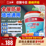 立邦防水涂料堵漏王防水胶卫生间厨房阳台防水浆料快涂宝五合一 18KG