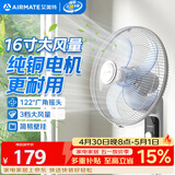 艾美特（AIRMATE）电风扇商用壁扇壁挂式风扇家用安静轻音摇头转页扇餐厅宿舍循环扇食堂遥控墙壁风扇 X12