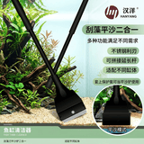 汉洋鱼缸刮藻刀水族箱除藻器 底砂整理平沙铲草缸工具基础款32cm
