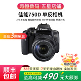 佳能/Canon 600D 700D 750D 760D 800D 850D二手单反相机新手学生入门旅游高清相机 750D+18-135 IS STM【套机】 99新